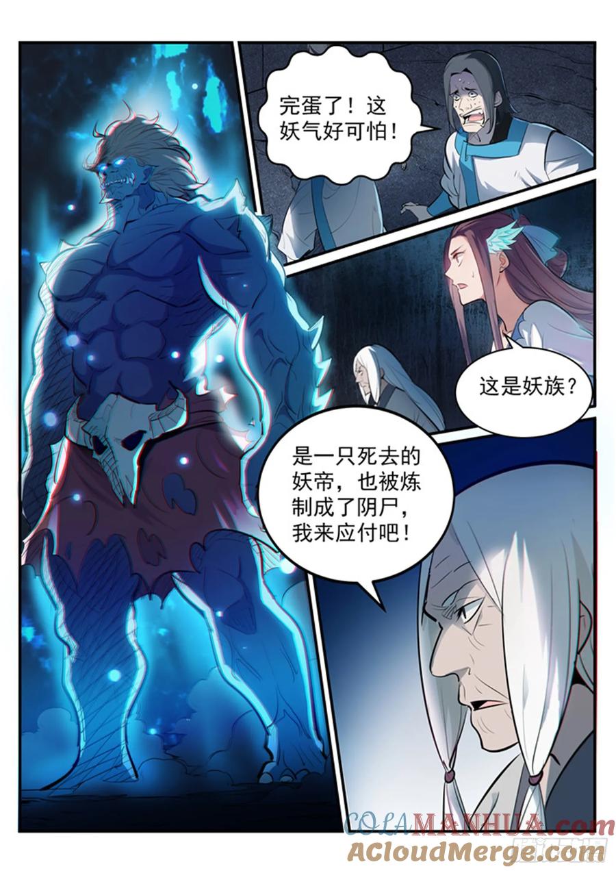 百炼成神 第200回 各显神通 第3页