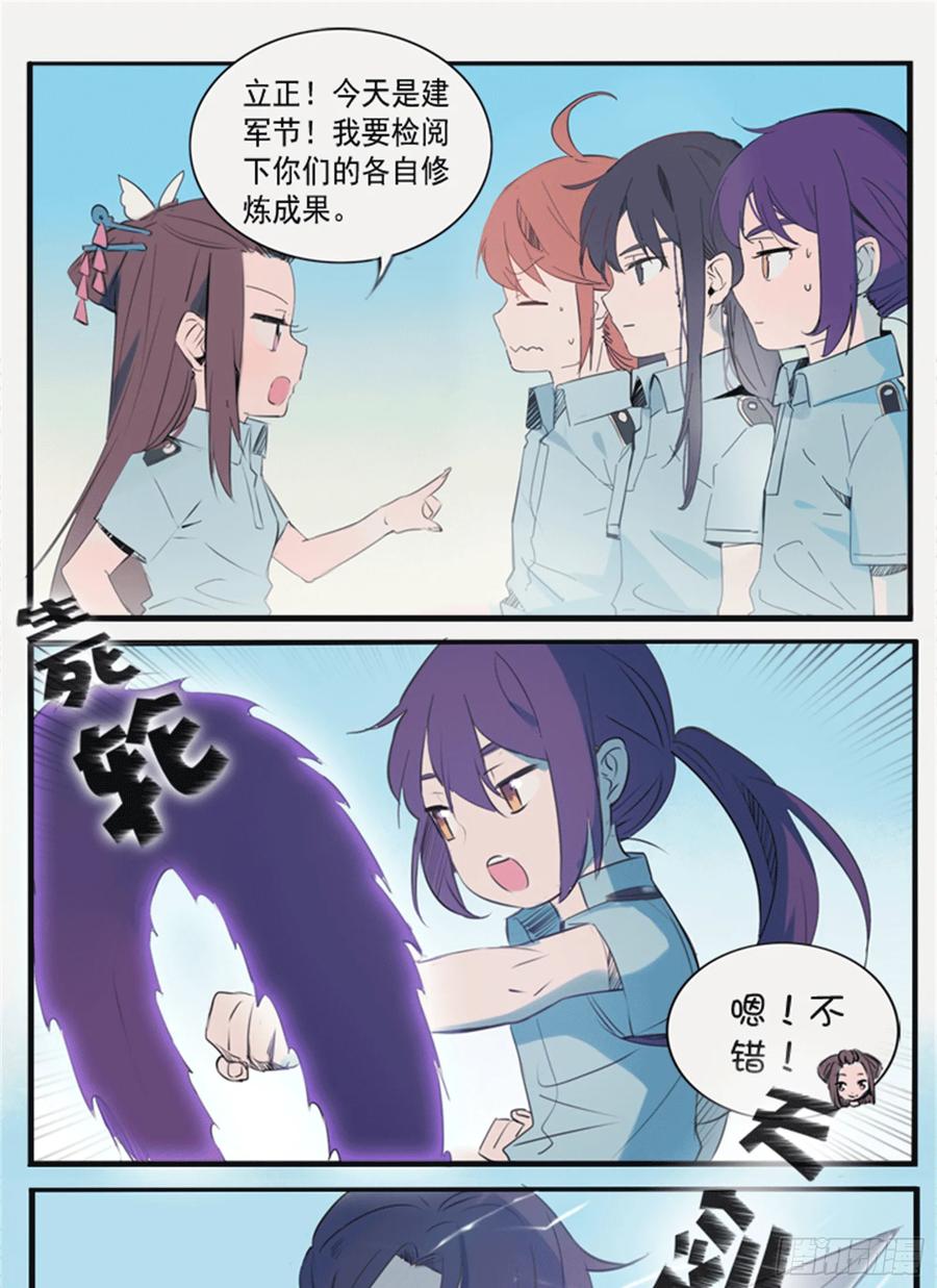 百炼成神 第200回 各显神通 第18页