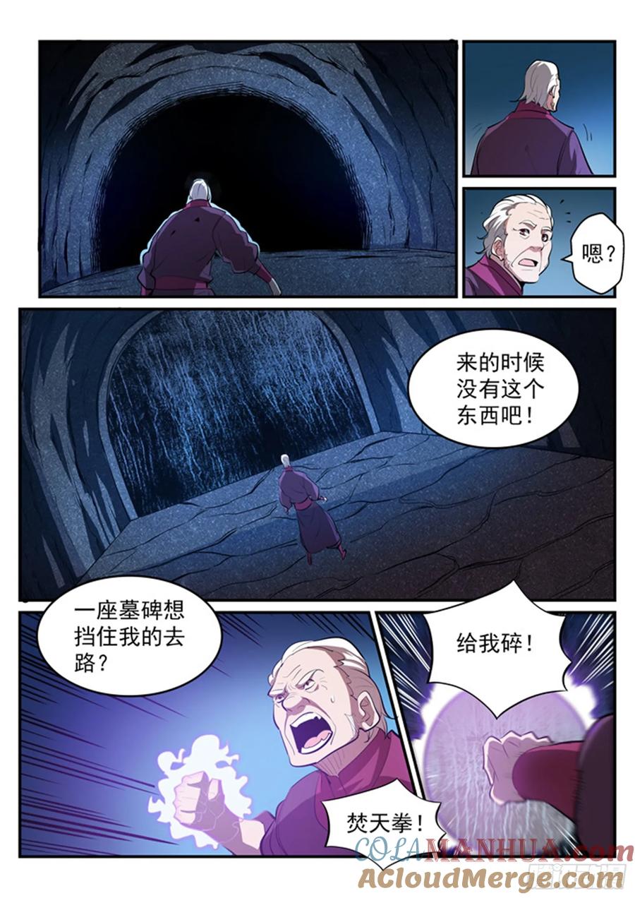 百炼成神 第200回 各显神通 第15页