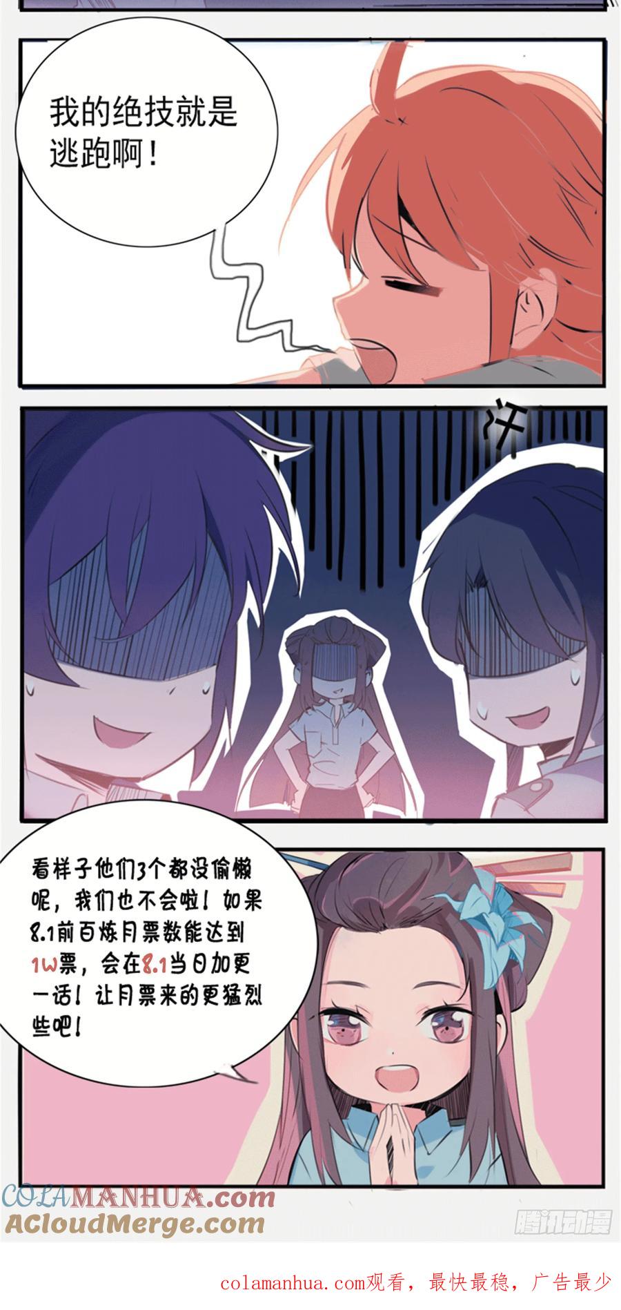 百炼成神 第200回 各显神通 第21页