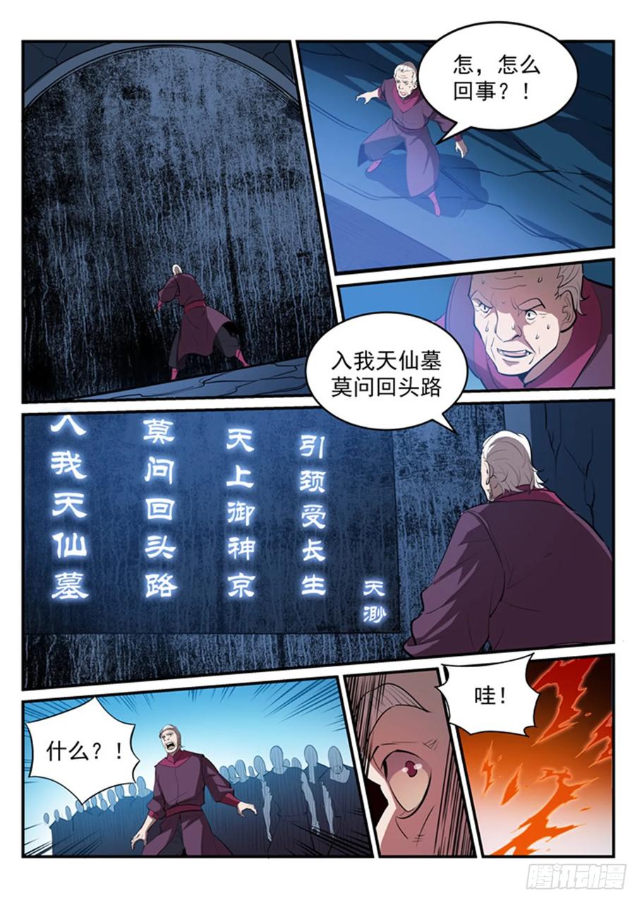 百炼成神 第200回 各显神通 第16页
