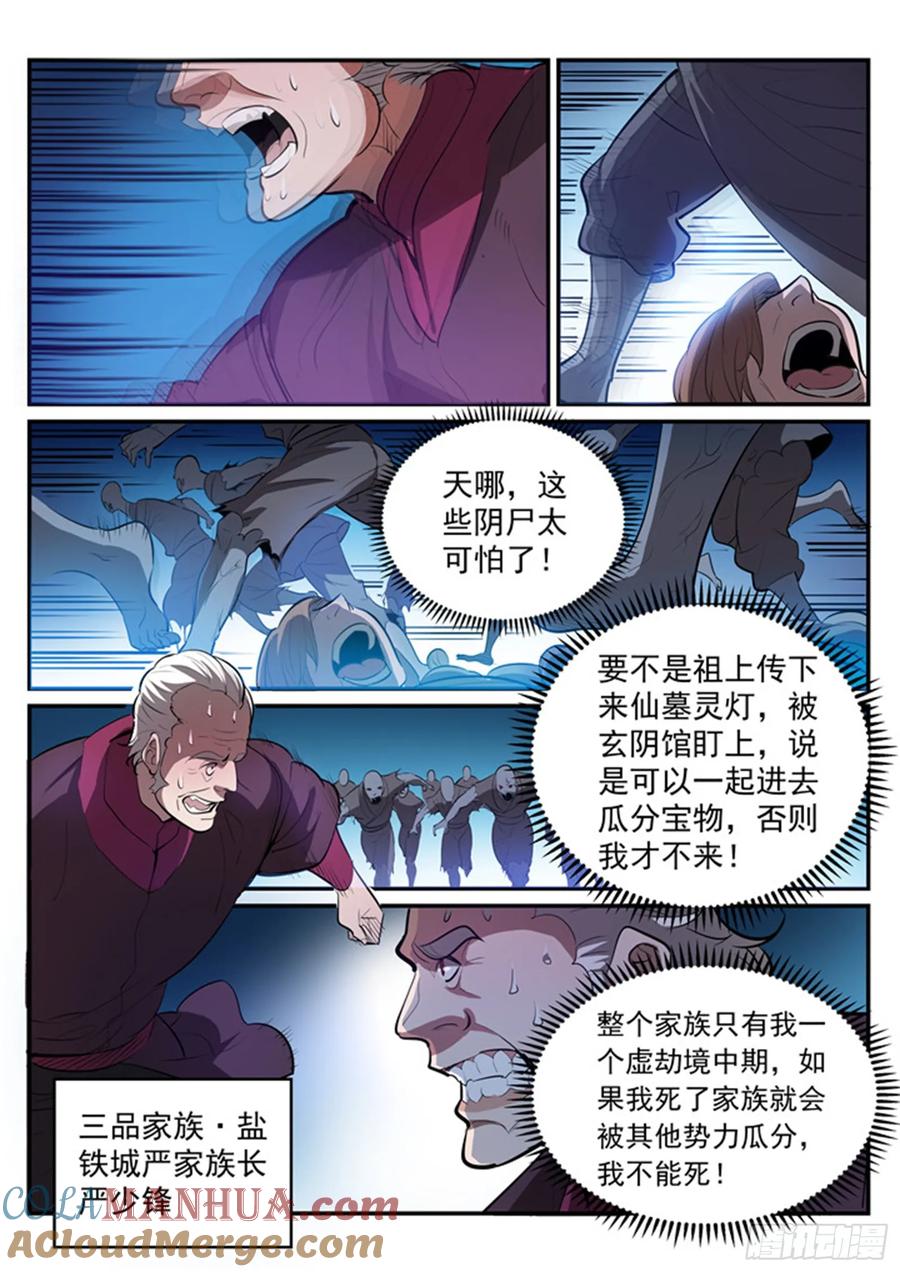 百炼成神 第200回 各显神通 第13页