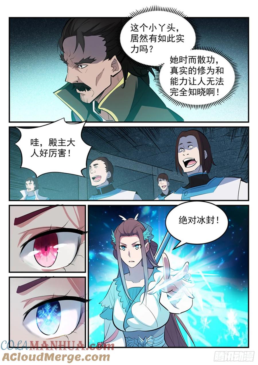 百炼成神 第200回 各显神通 第7页