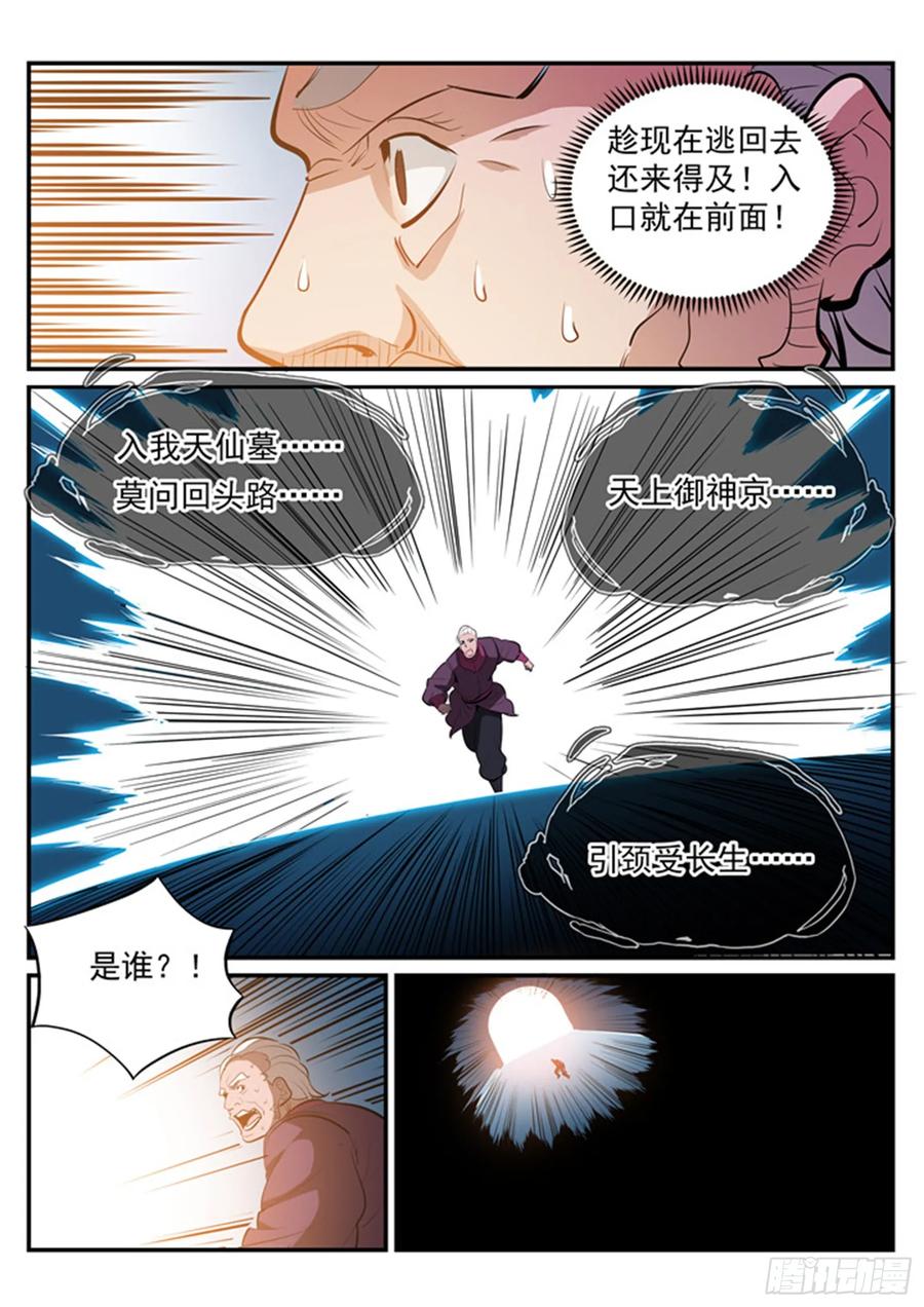 百炼成神 第200回 各显神通 第14页