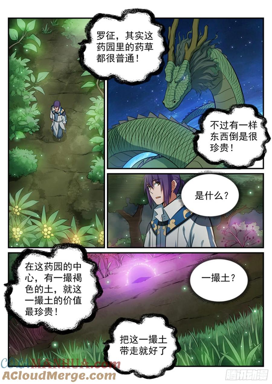 百炼成神 第201回 药园寻宝 第5页