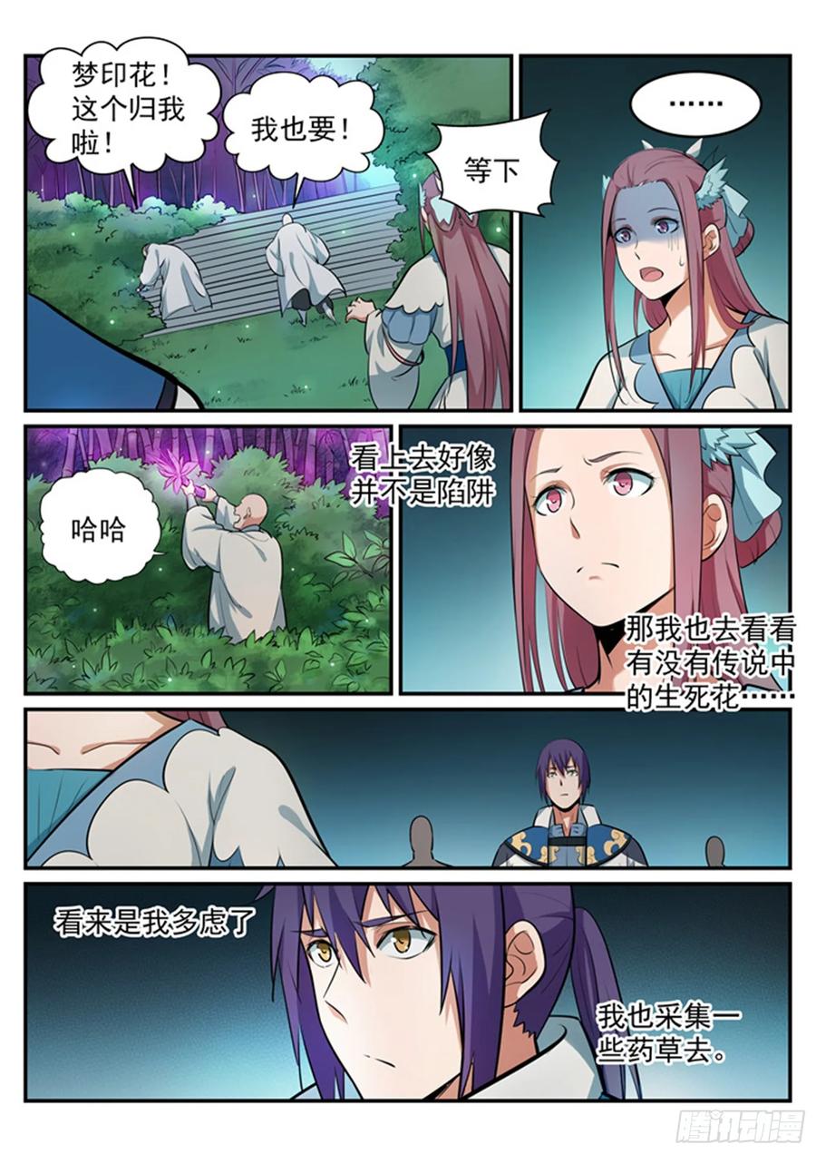 百炼成神 第201回 药园寻宝 第4页