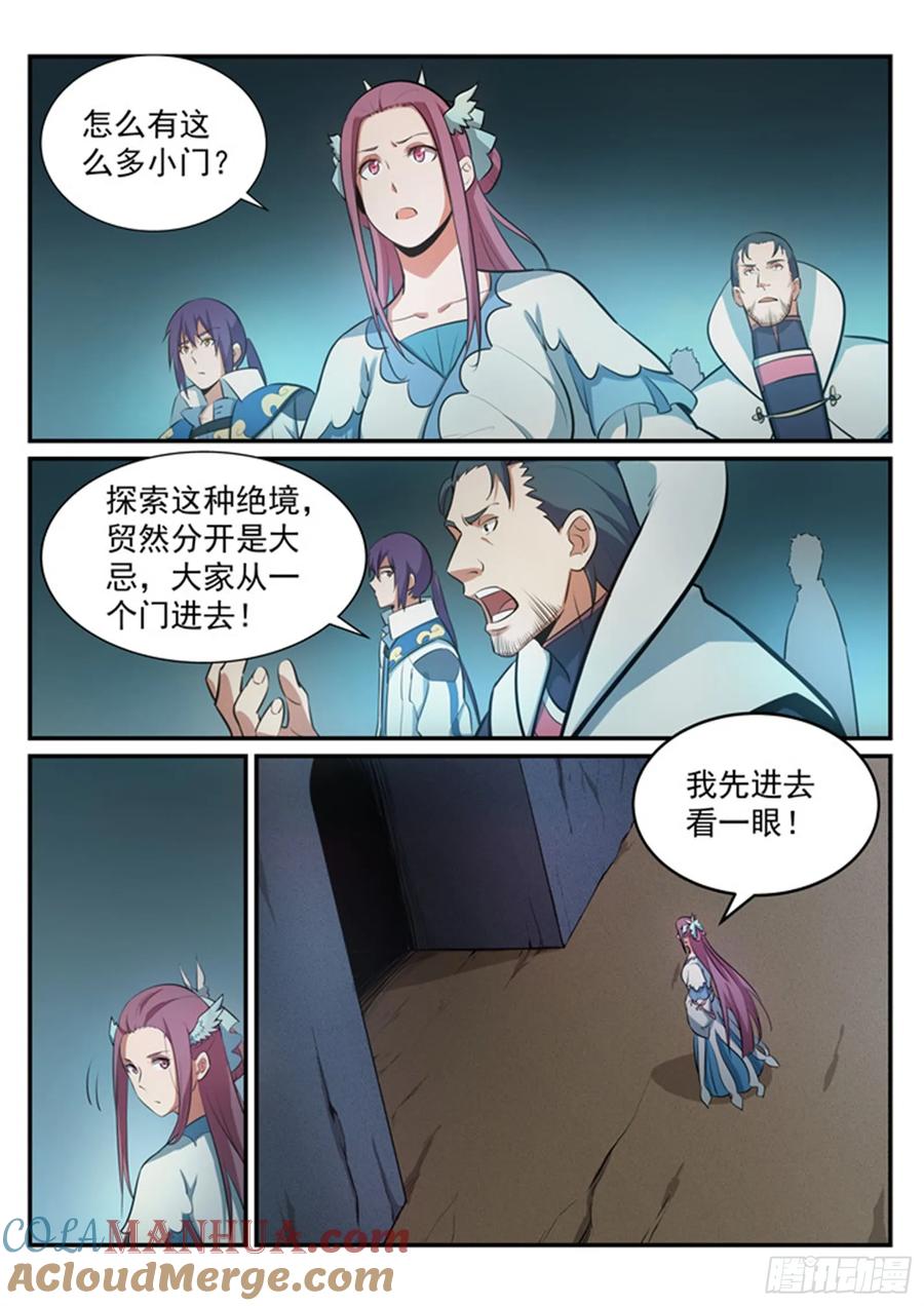 百炼成神 第201回 药园寻宝 第11页