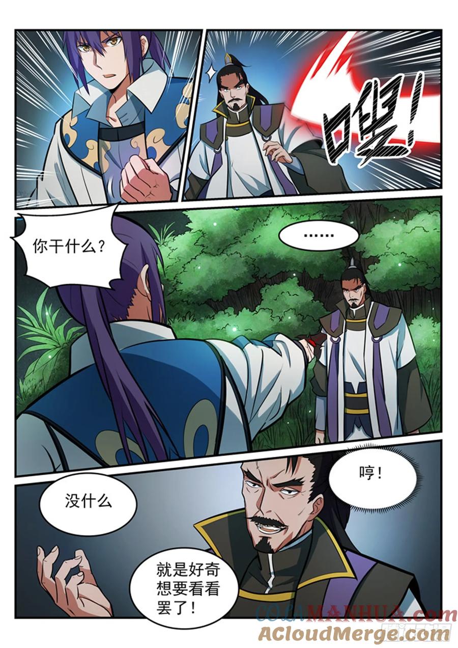 百炼成神 第201回 药园寻宝 第9页