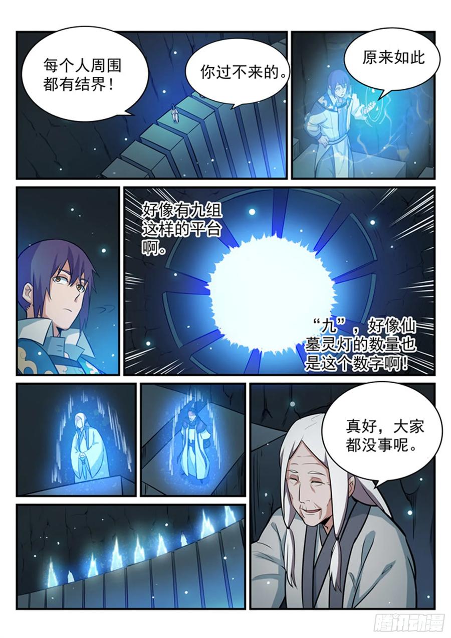 百炼成神 第201回 药园寻宝 第16页