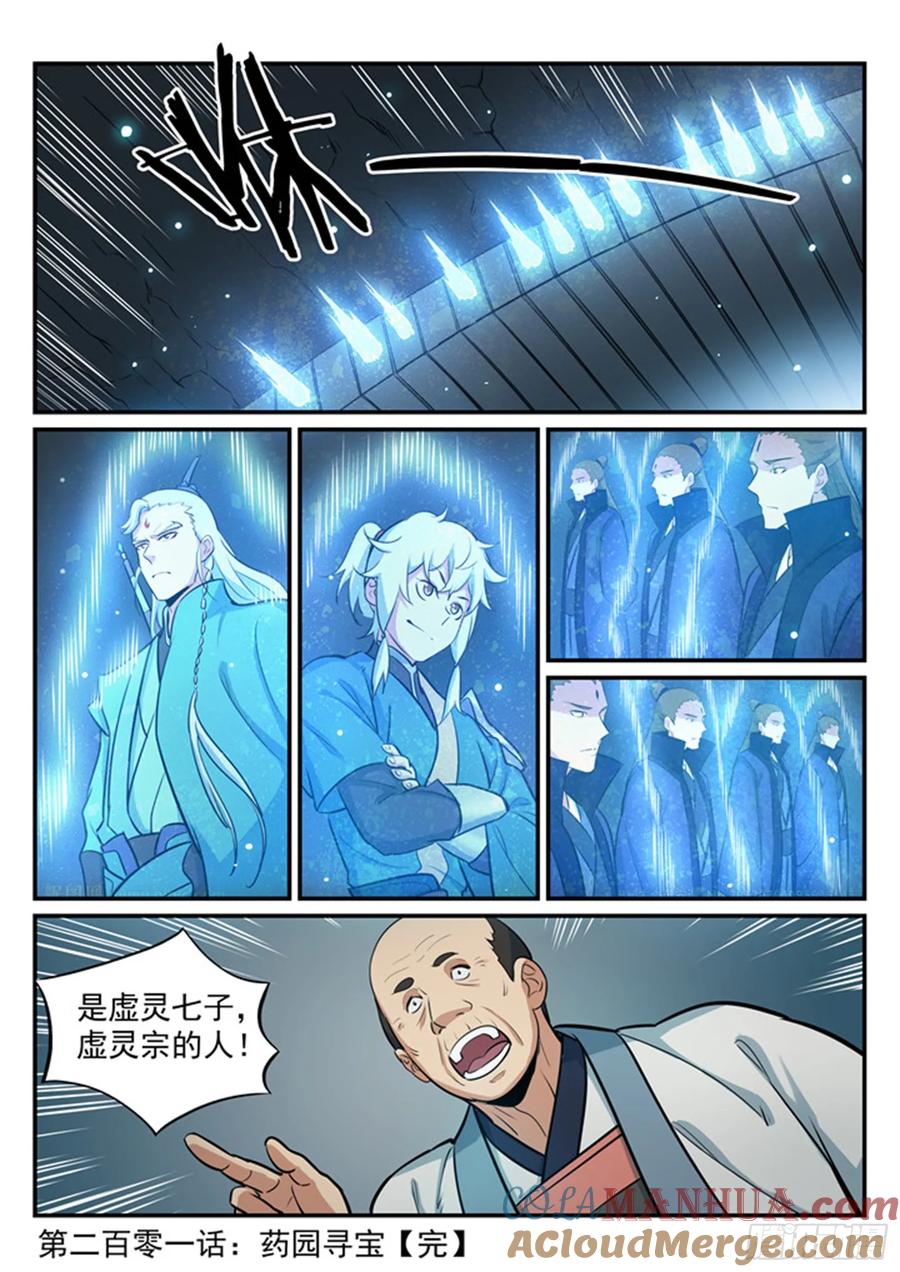 百炼成神 第201回 药园寻宝 第17页
