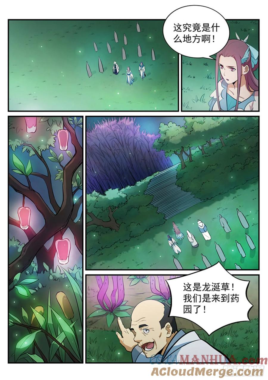 百炼成神 第201回 药园寻宝 第3页