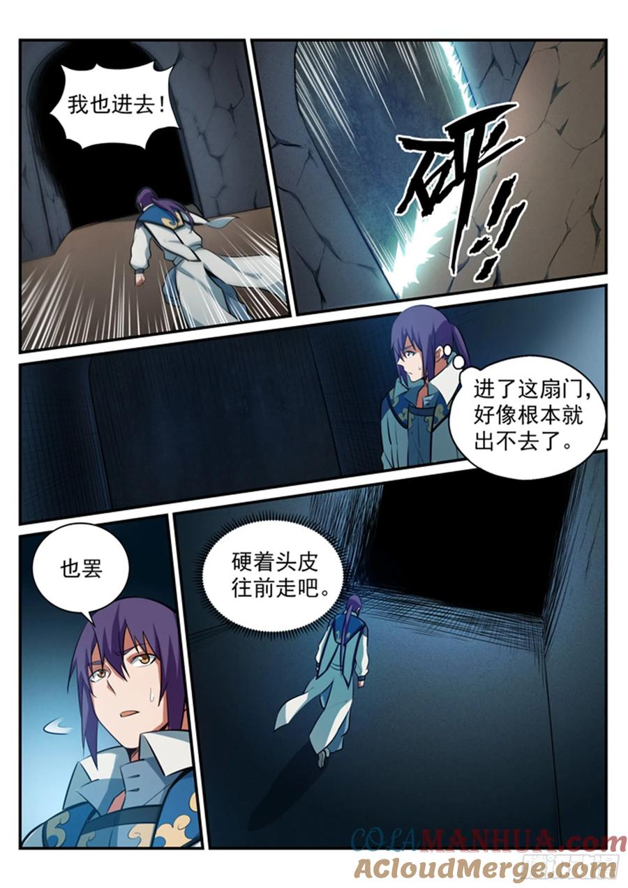 百炼成神 第201回 药园寻宝 第13页
