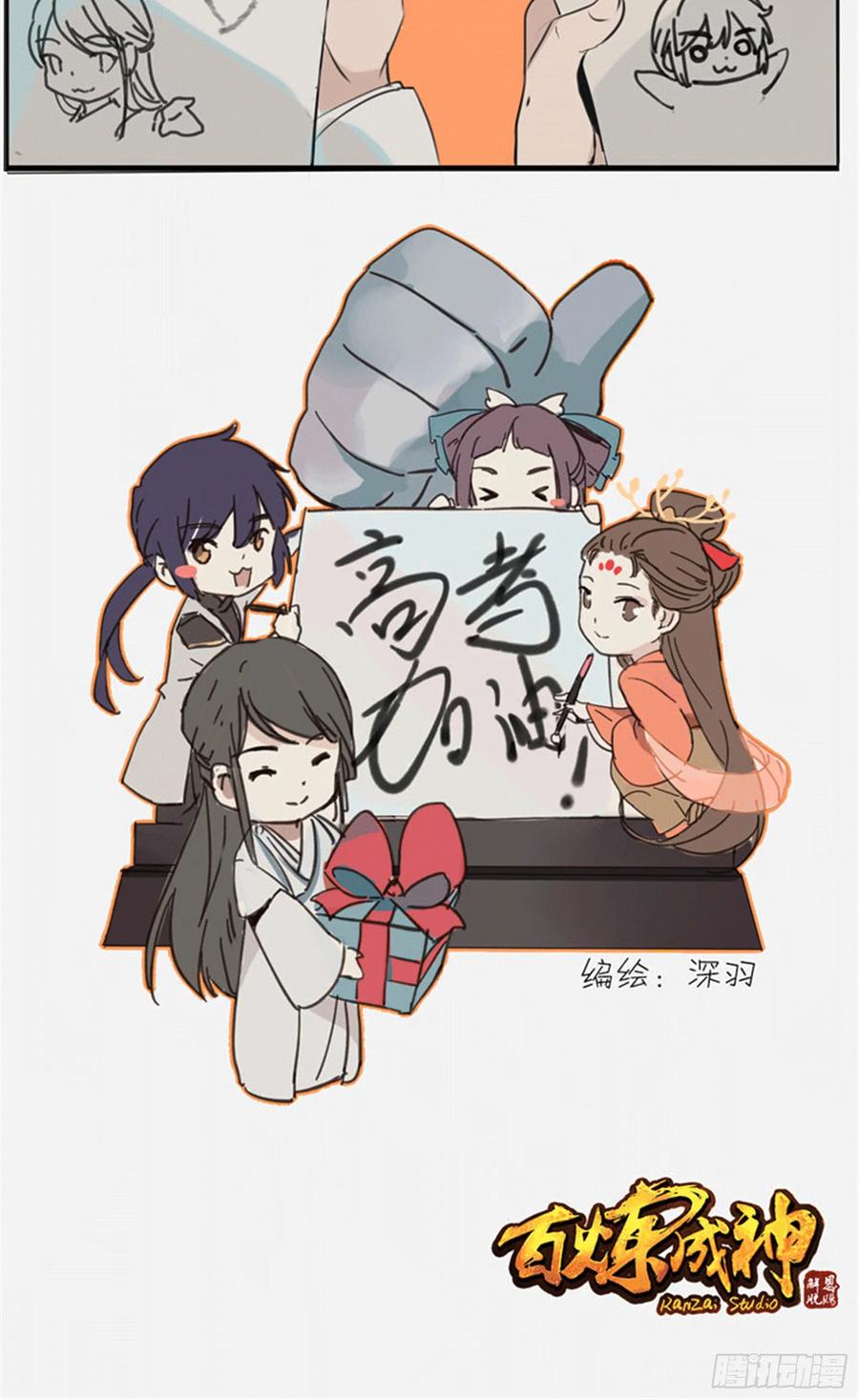 百炼成神 第201回 药园寻宝 第20页