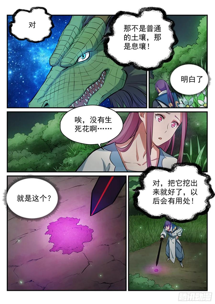 百炼成神 第201回 药园寻宝 第6页