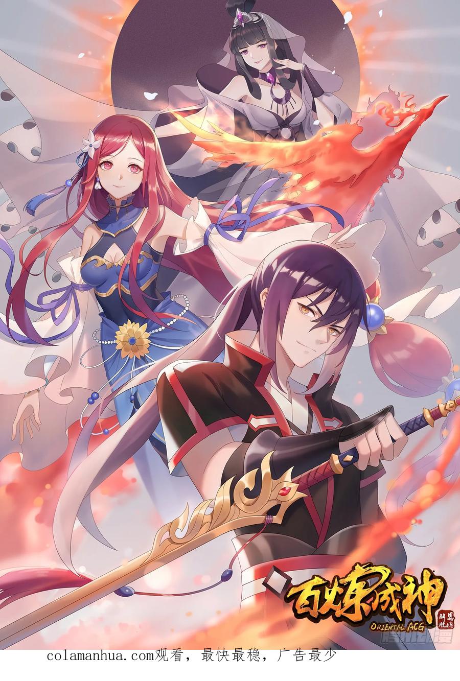 百炼成神 第201回 药园寻宝 第22页