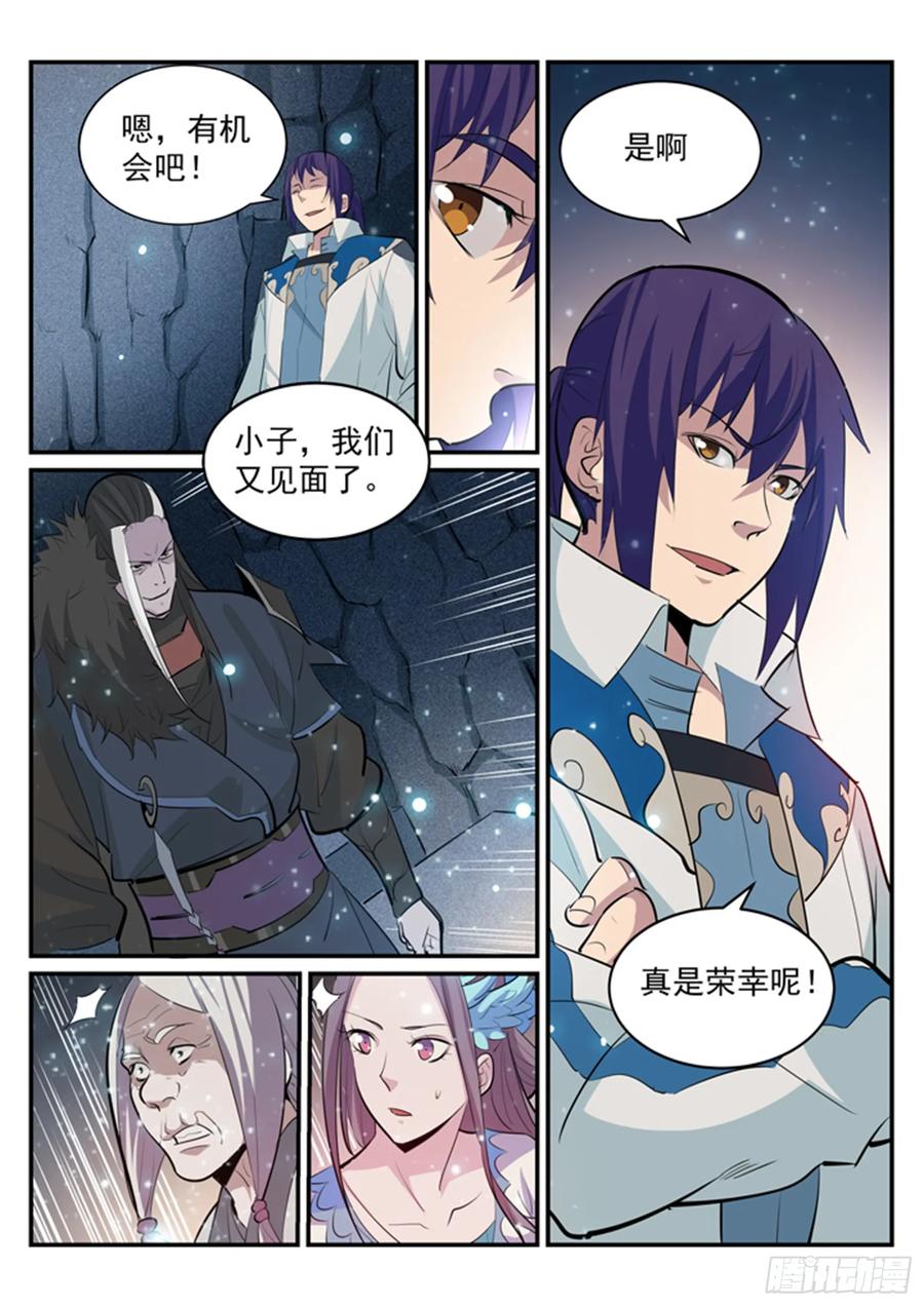 百炼成神 第202回 齐聚一堂 第4页