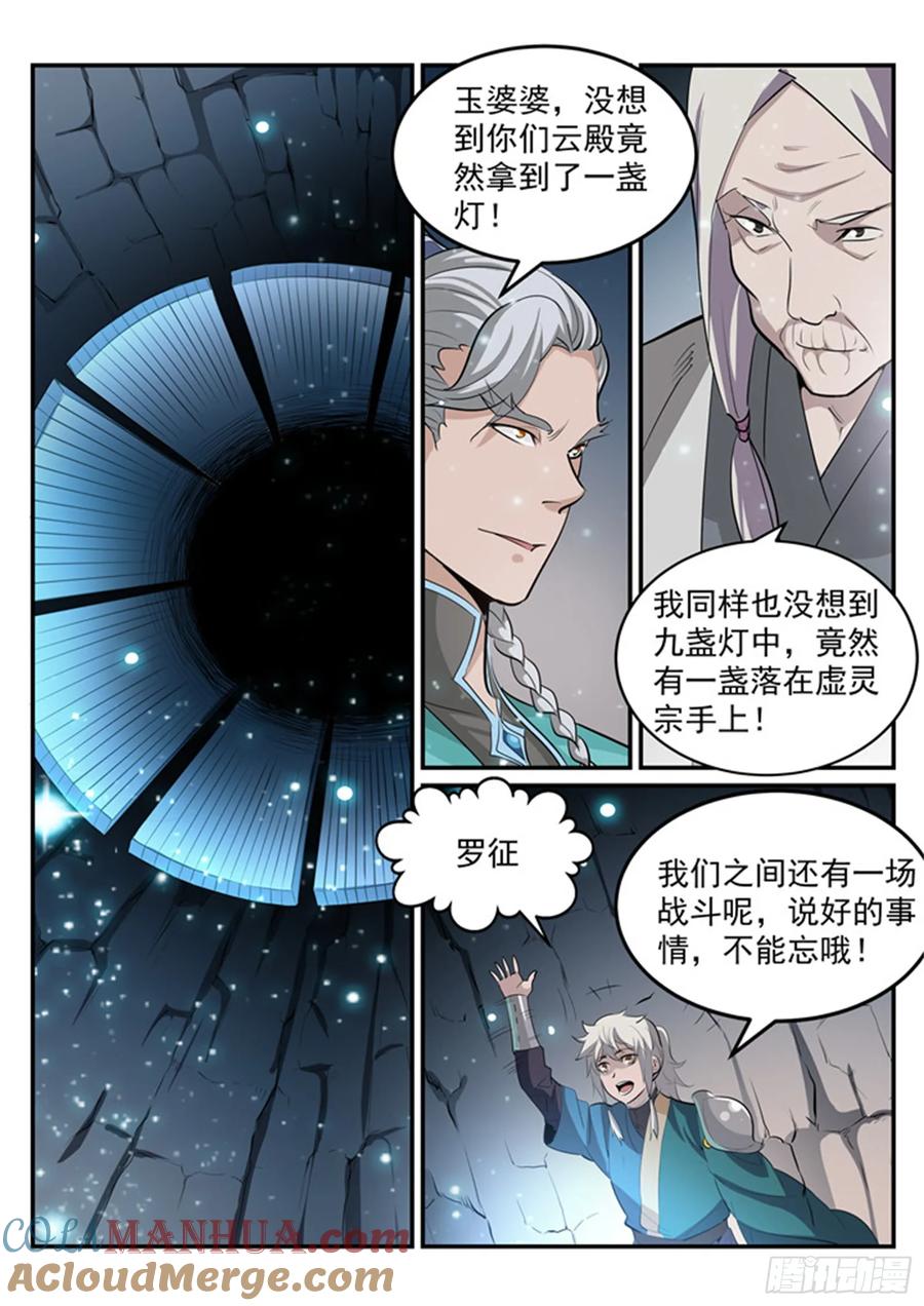 百炼成神 第202回 齐聚一堂 第3页
