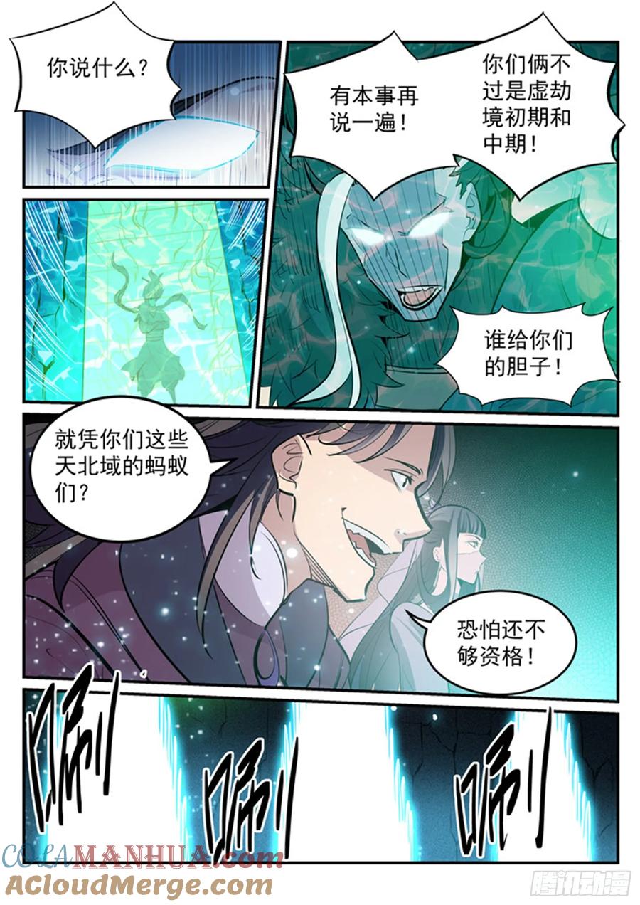 百炼成神 第202回 齐聚一堂 第11页
