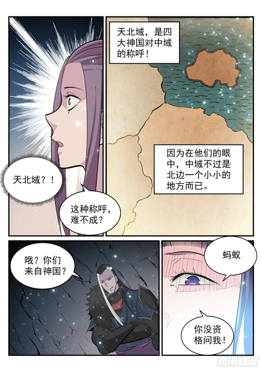 百炼成神 第202回 齐聚一堂 第10页