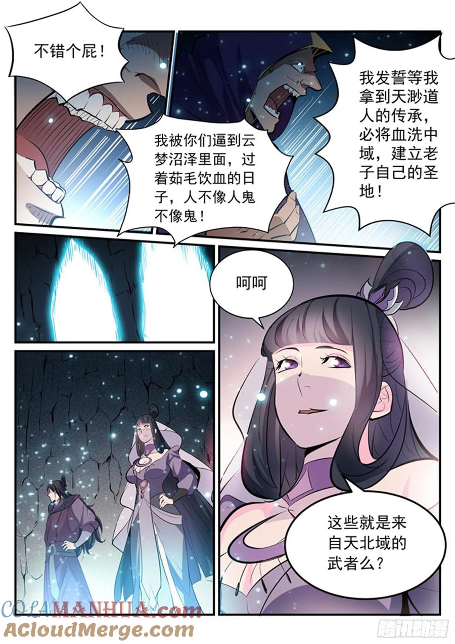 百炼成神 第202回 齐聚一堂 第9页