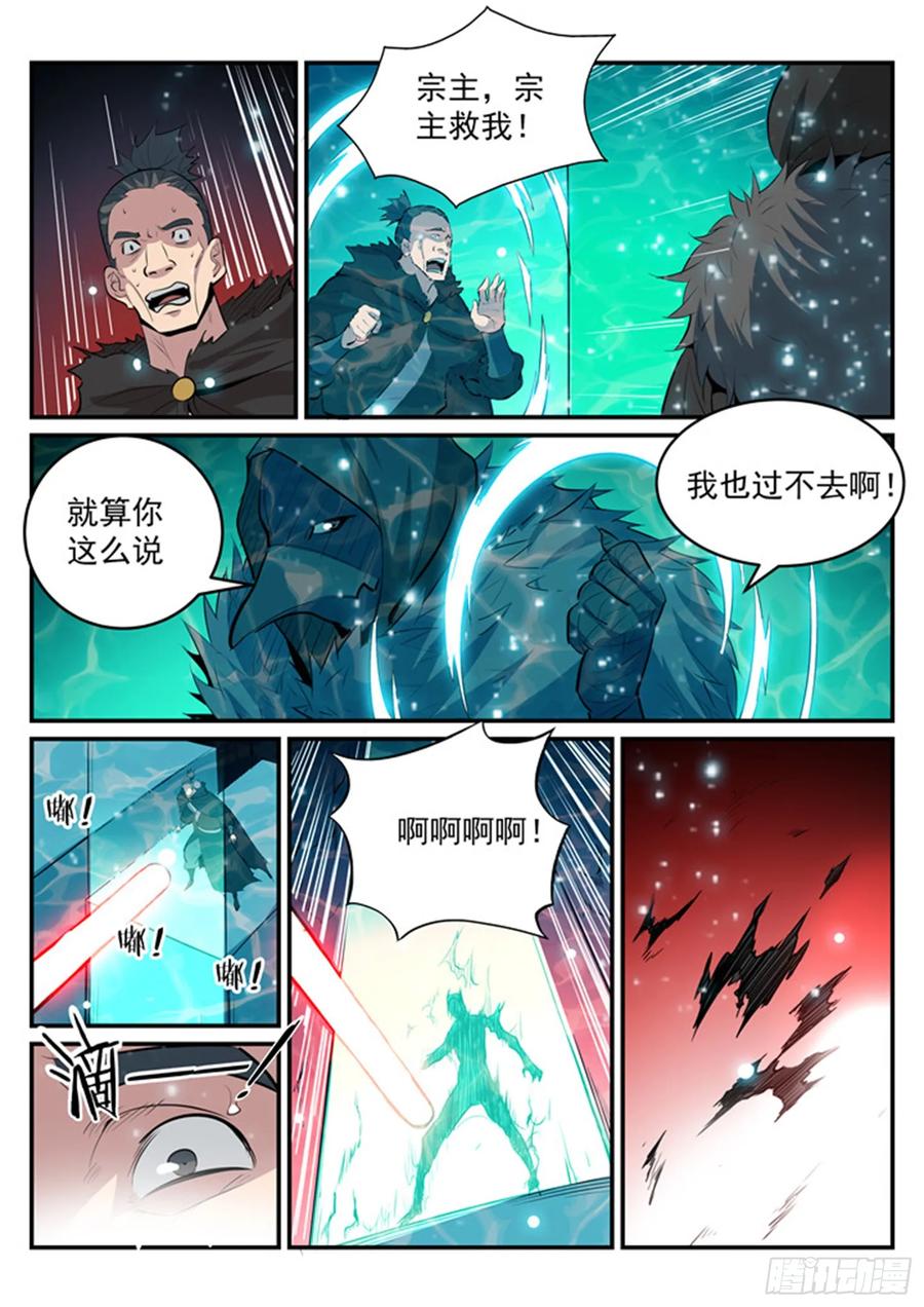百炼成神 第202回 齐聚一堂 第16页