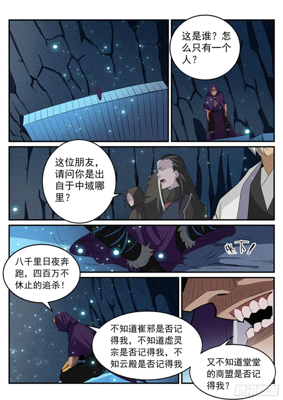 百炼成神 第202回 齐聚一堂 第6页