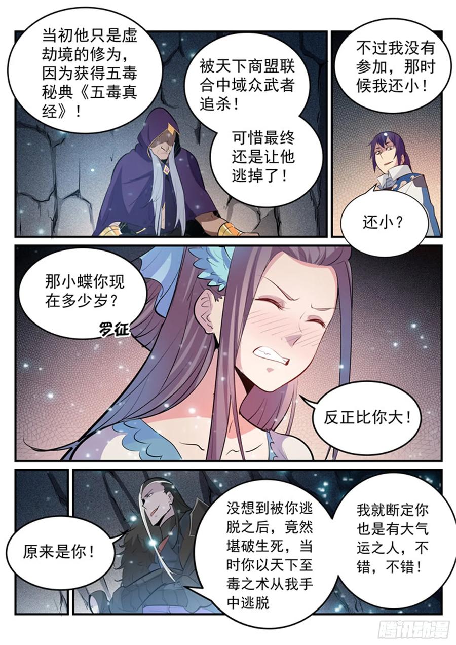 百炼成神 第202回 齐聚一堂 第8页