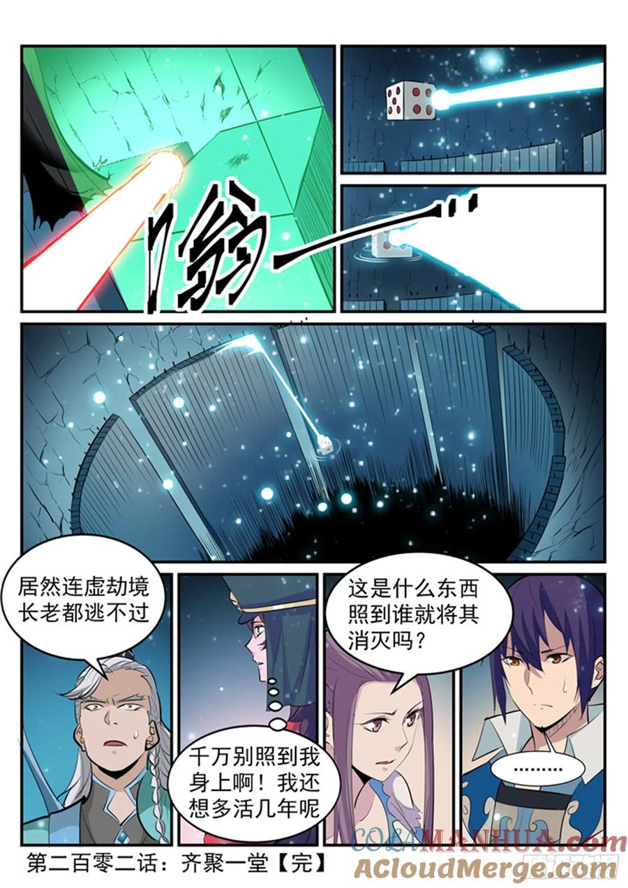 百炼成神 第202回 齐聚一堂 第17页