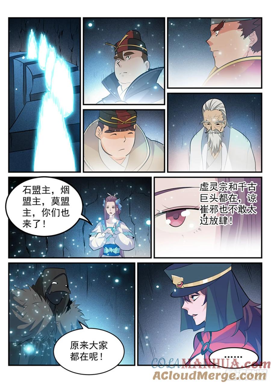 百炼成神 第202回 齐聚一堂 第5页