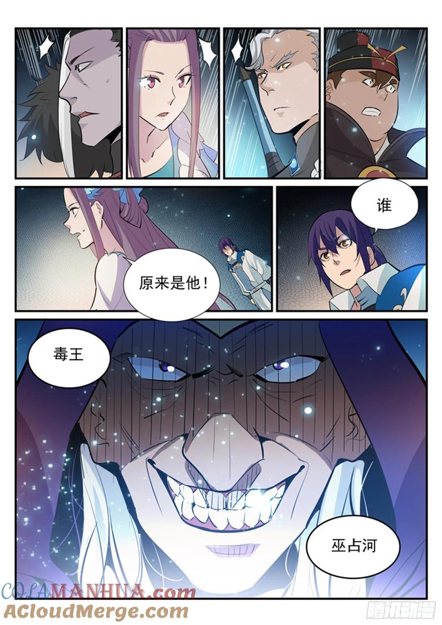 百炼成神 第202回 齐聚一堂 第7页