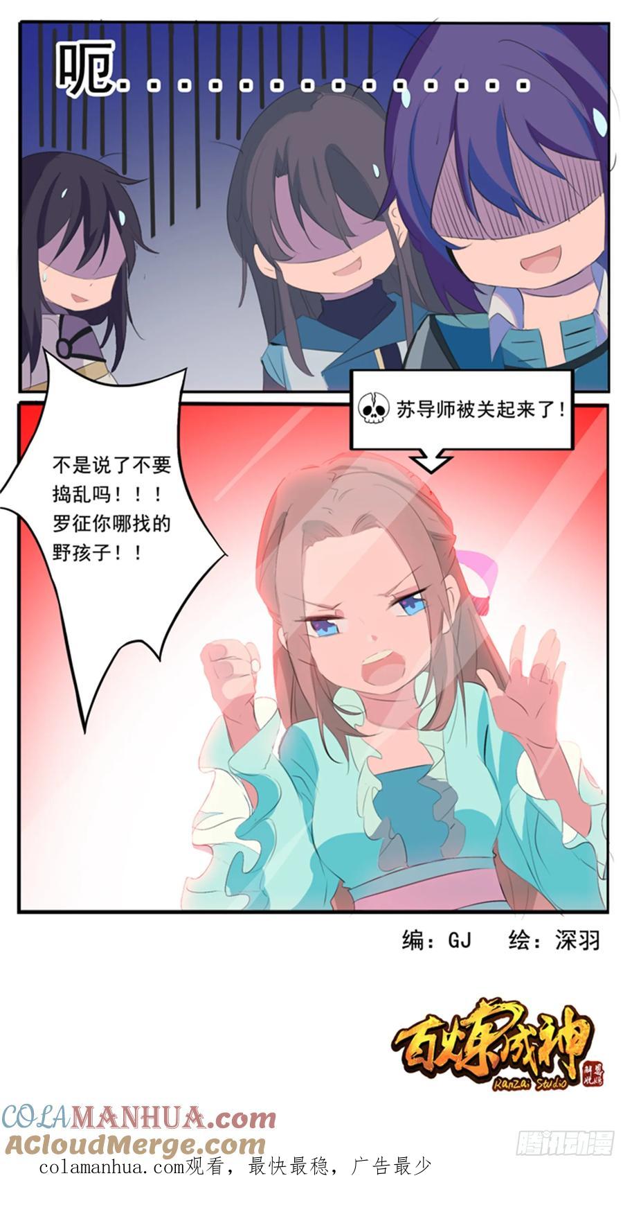 百炼成神 第202回 齐聚一堂 第23页