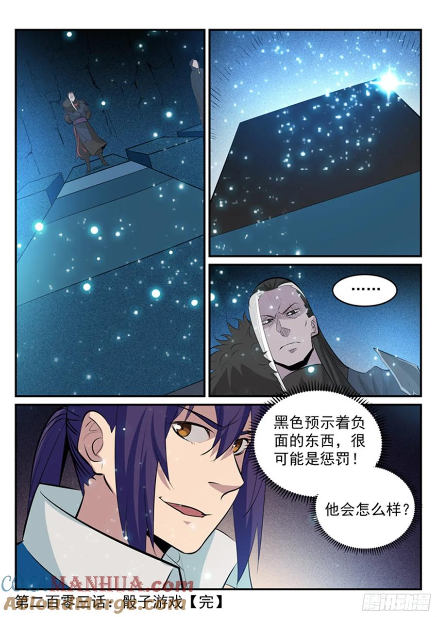 百炼成神 第203回 骰子游戏 第17页