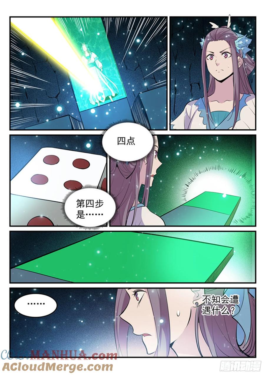 百炼成神 第203回 骰子游戏 第13页