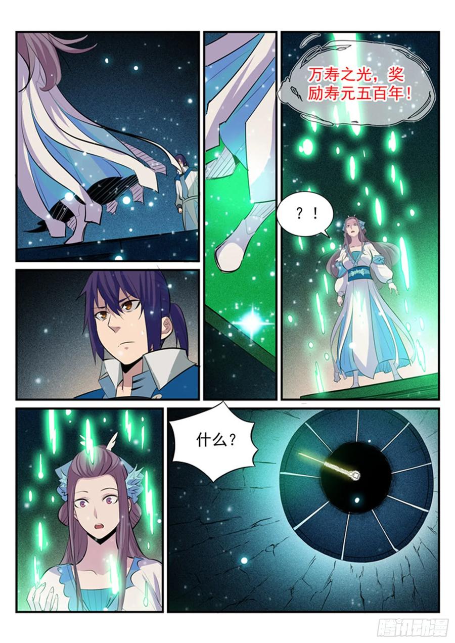 百炼成神 第203回 骰子游戏 第14页