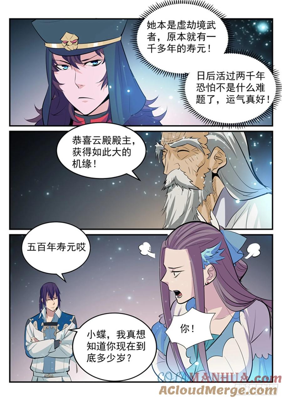 百炼成神 第203回 骰子游戏 第15页