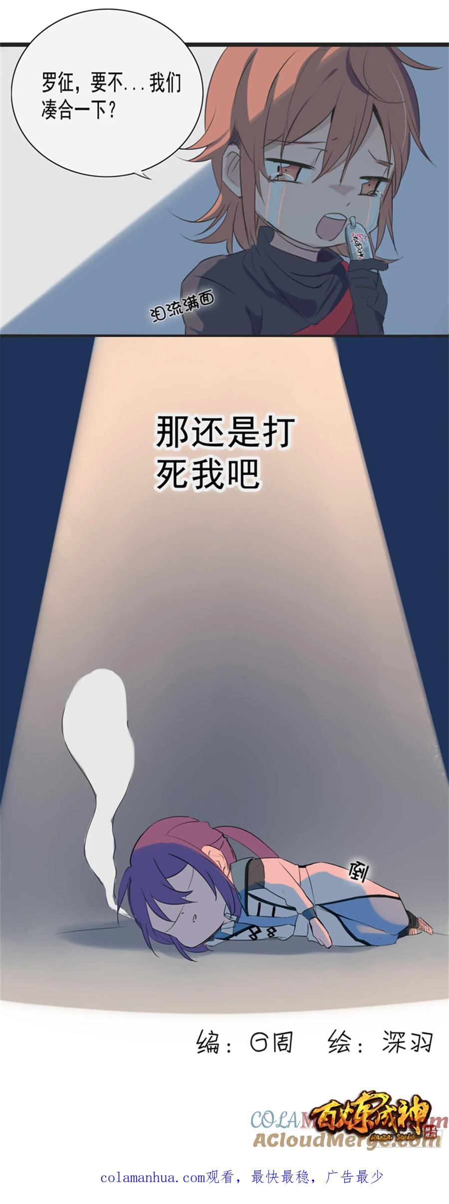 百炼成神 第203回 骰子游戏 第25页