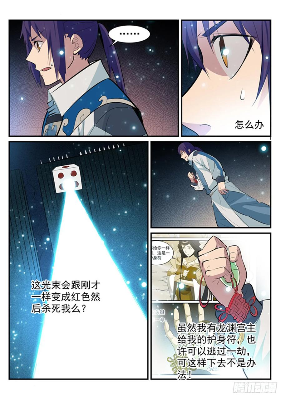 百炼成神 第203回 骰子游戏 第4页