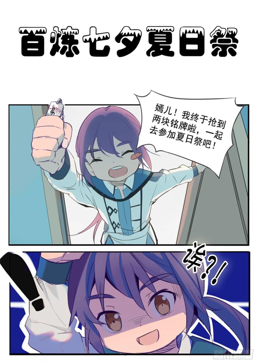 百炼成神 第203回 骰子游戏 第18页