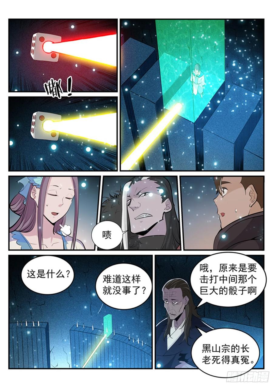 百炼成神 第203回 骰子游戏 第8页