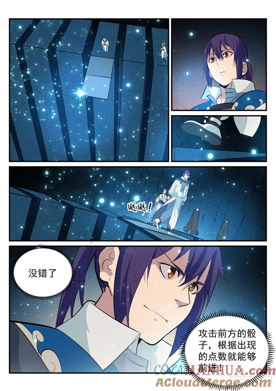 百炼成神 第203回 骰子游戏 第9页