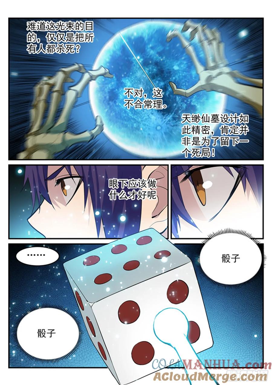 百炼成神 第203回 骰子游戏 第5页