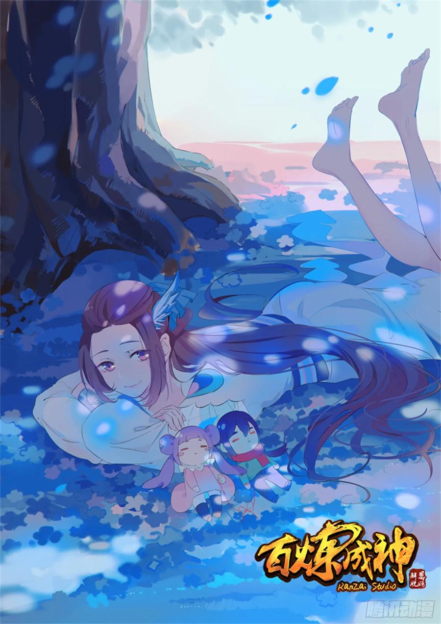 百炼成神 第203回 骰子游戏 第2页