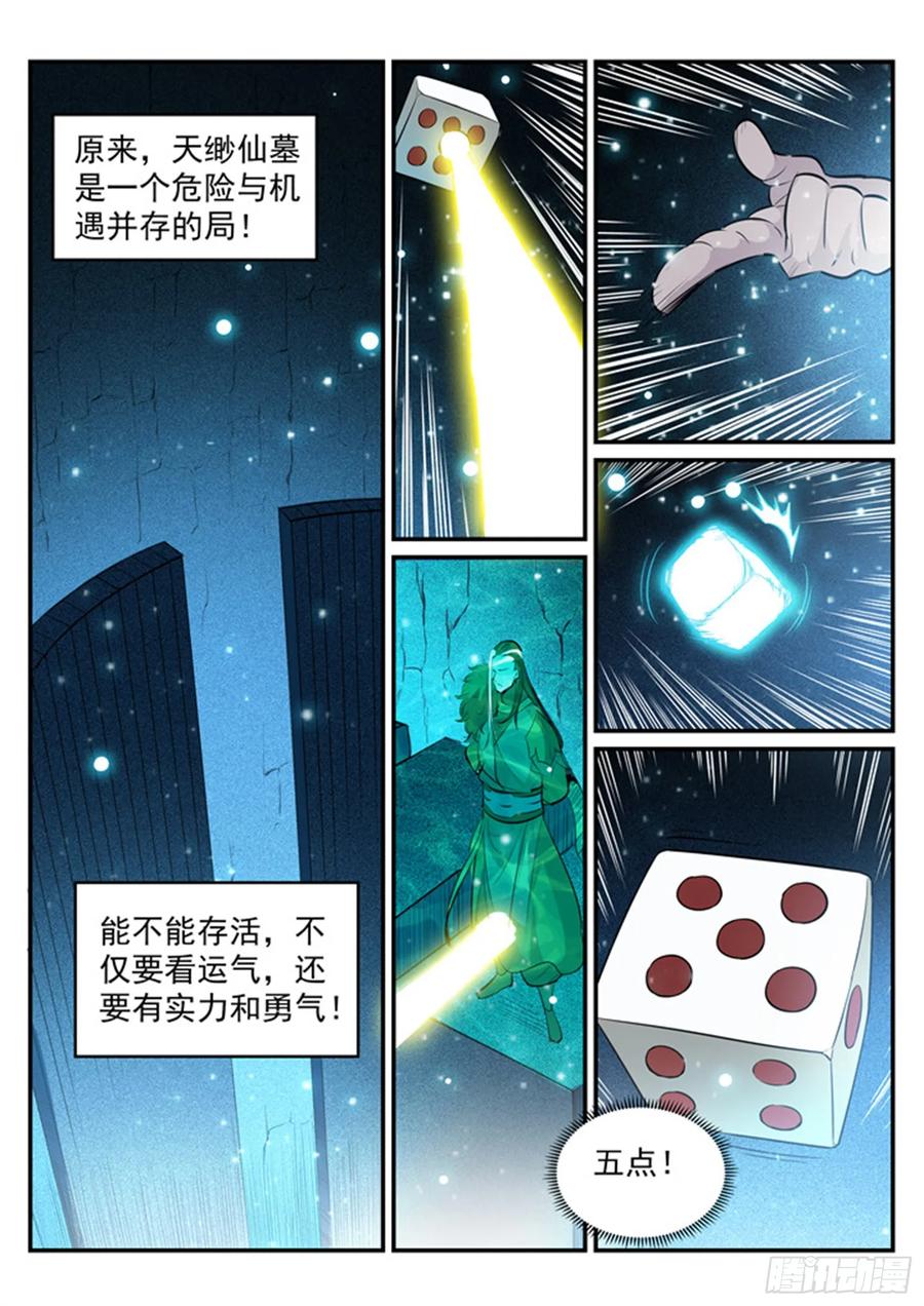 百炼成神 第203回 骰子游戏 第16页