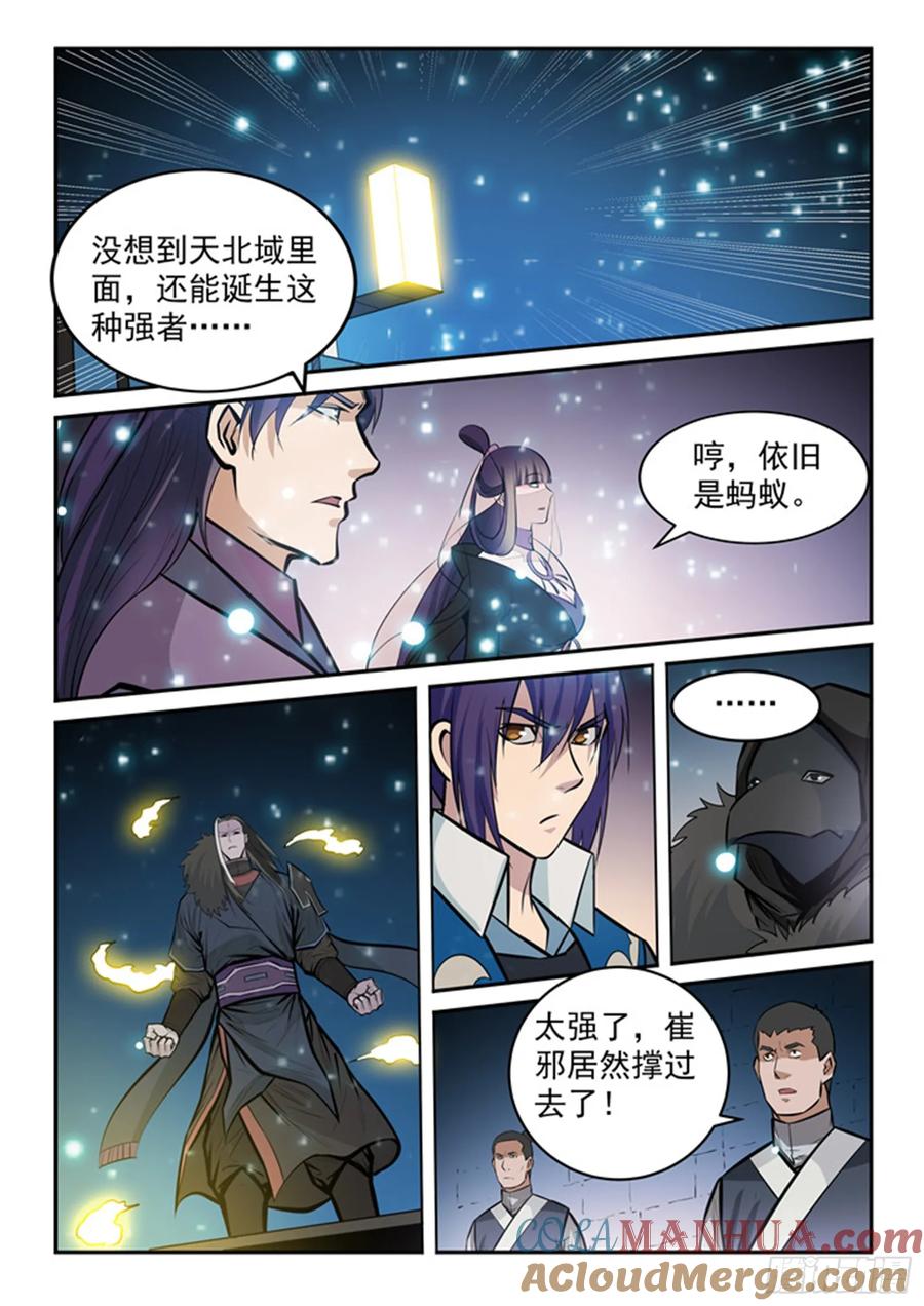 百炼成神 第204回 决胜气运 第5页