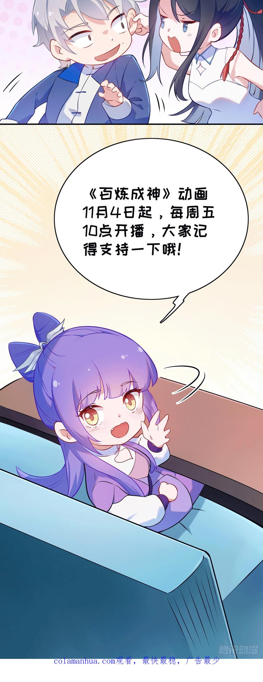 百炼成神 第204回 决胜气运 第22页