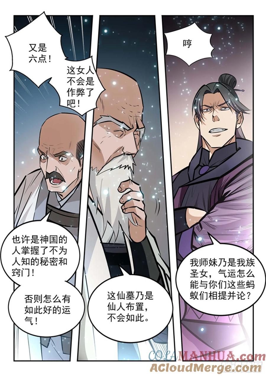 百炼成神 第204回 决胜气运 第9页