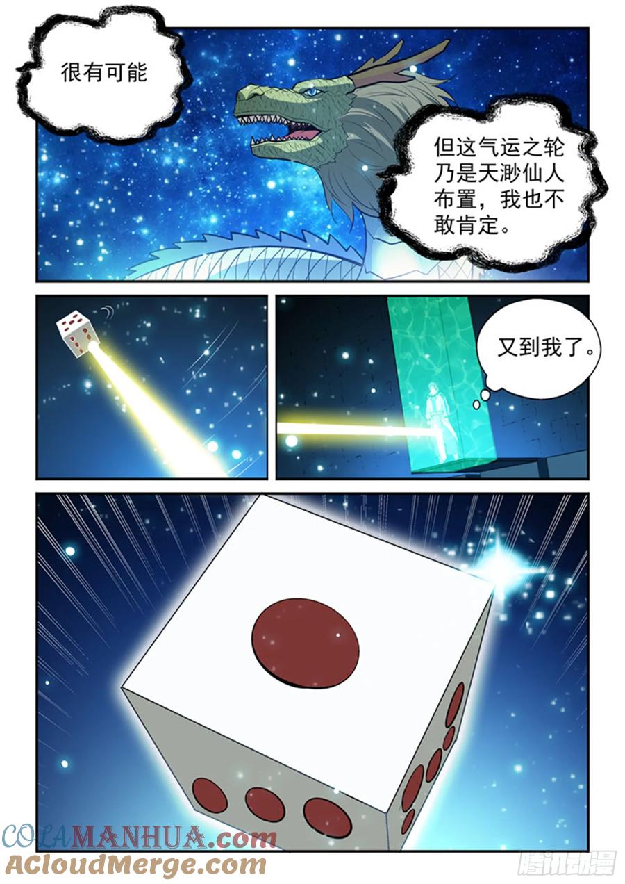 百炼成神 第204回 决胜气运 第15页