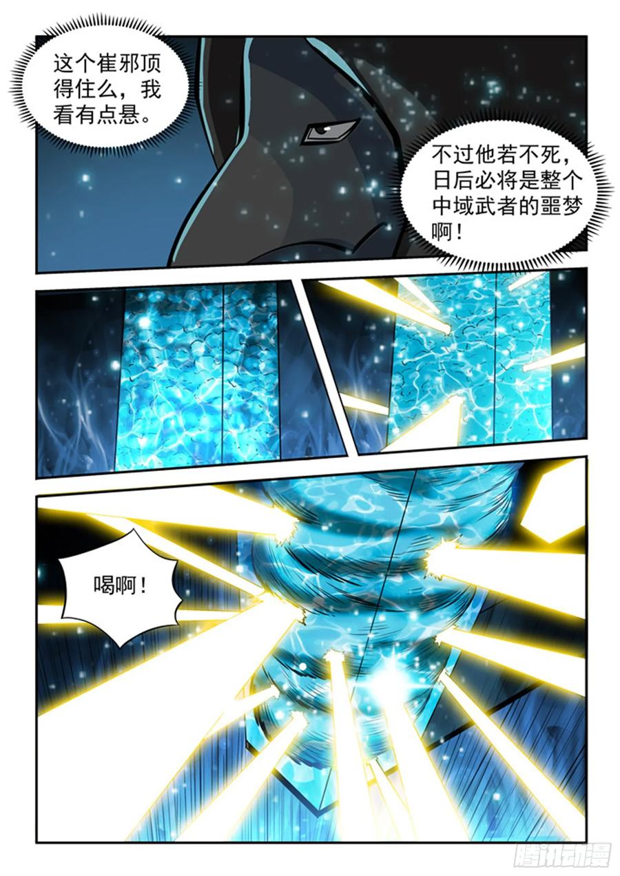 百炼成神 第204回 决胜气运 第4页