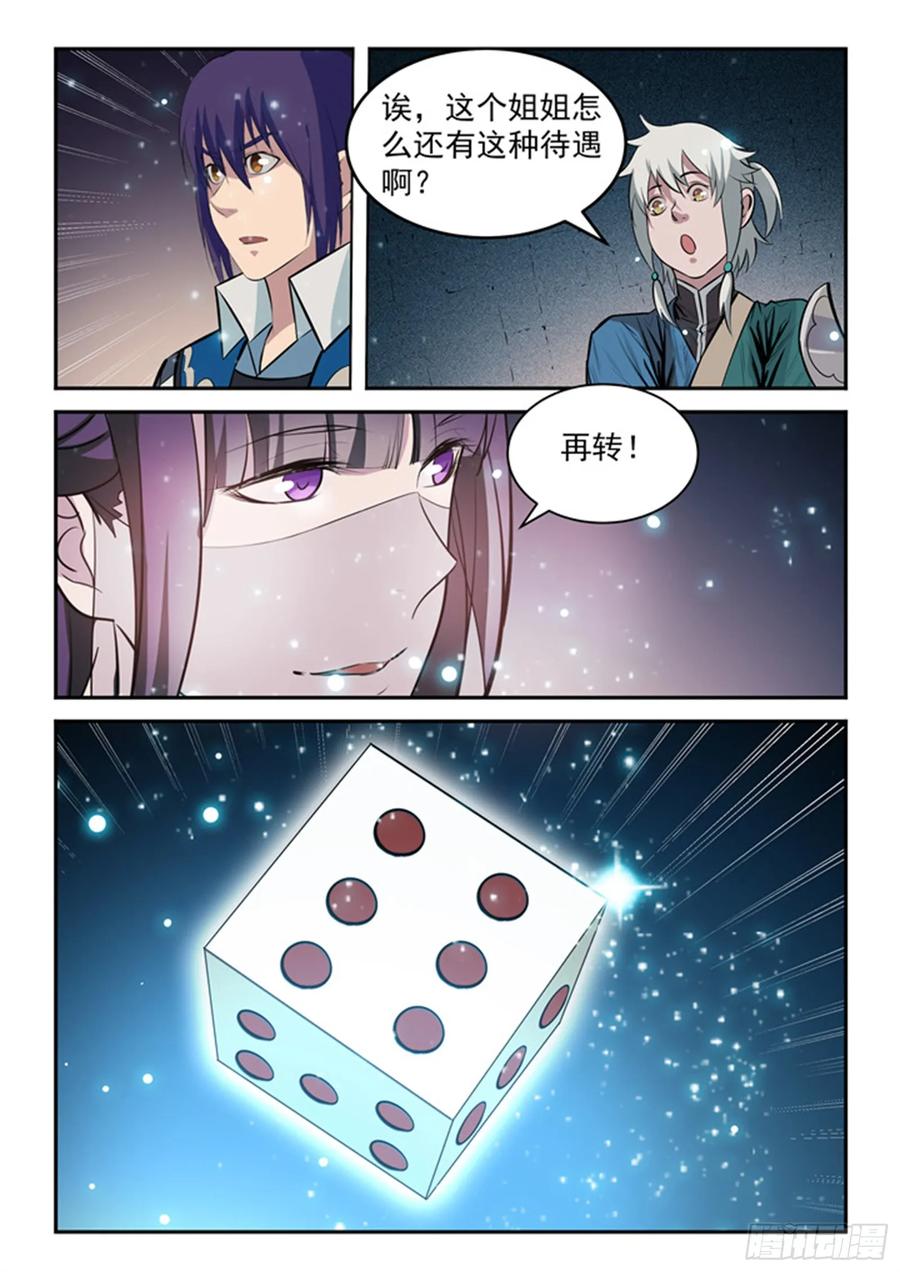 百炼成神 第204回 决胜气运 第8页