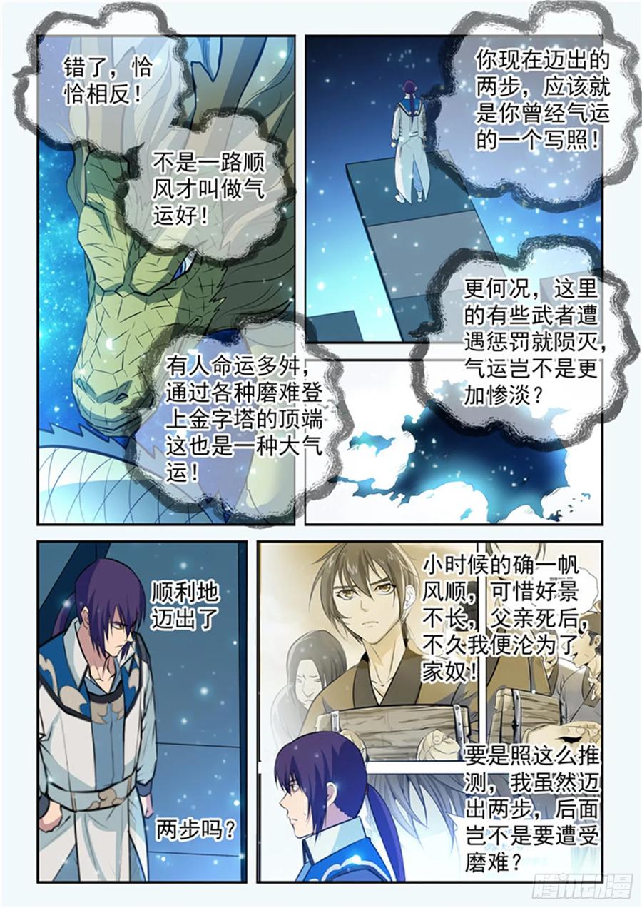 百炼成神 第204回 决胜气运 第14页